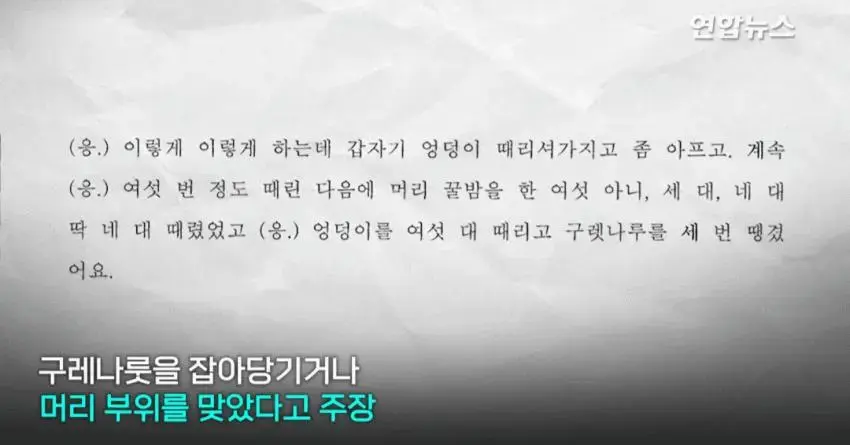 연합뉴스에 뜬 손웅정 축구교실 피해아동 진술서 | mbong.kr 엠봉