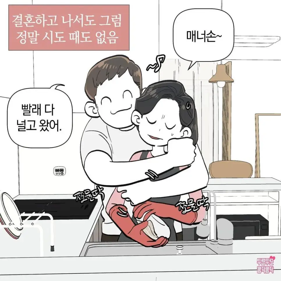 자꾸 찌찌 만지는 남편 만화 | mbong.kr 엠봉