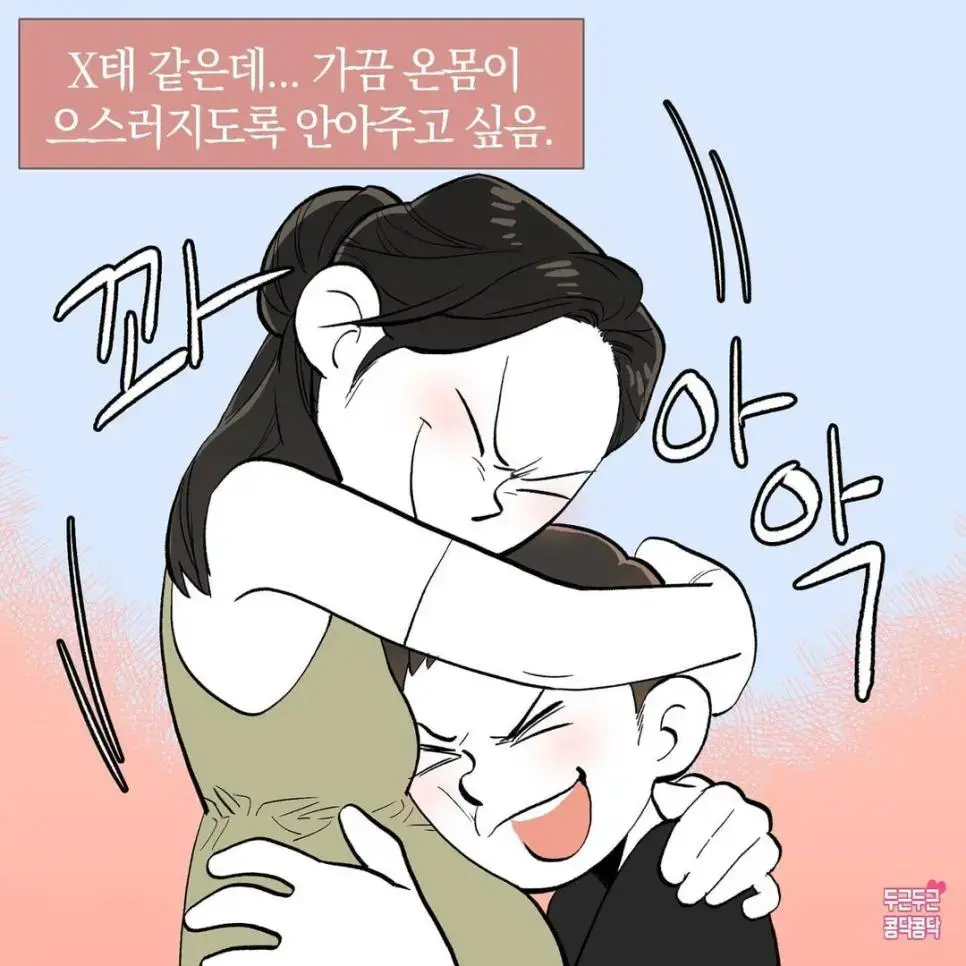 자꾸 찌찌 만지는 남편 만화 | mbong.kr 엠봉