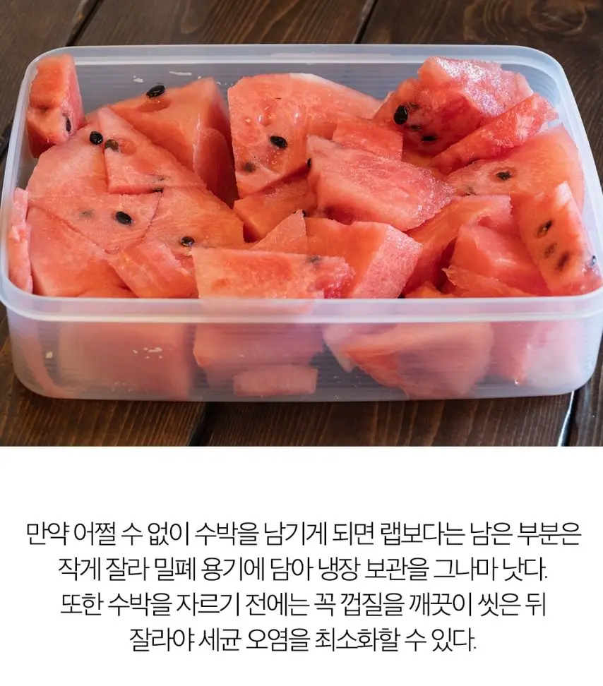 의외로 잘못된 수박 보관방법 | mbong.kr 엠봉