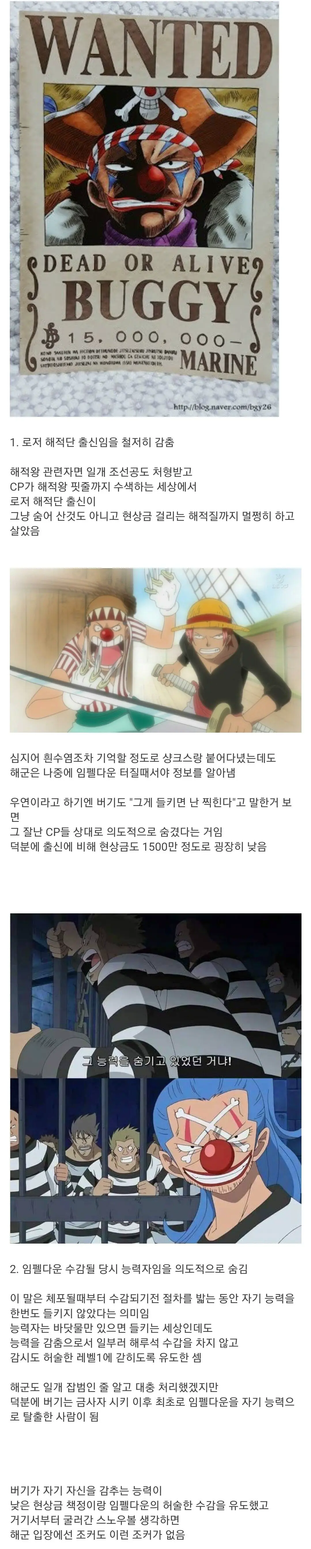 원피스 버기가 순전히 자기 의도대로 이룬 업적 | mbong.kr 엠봉
