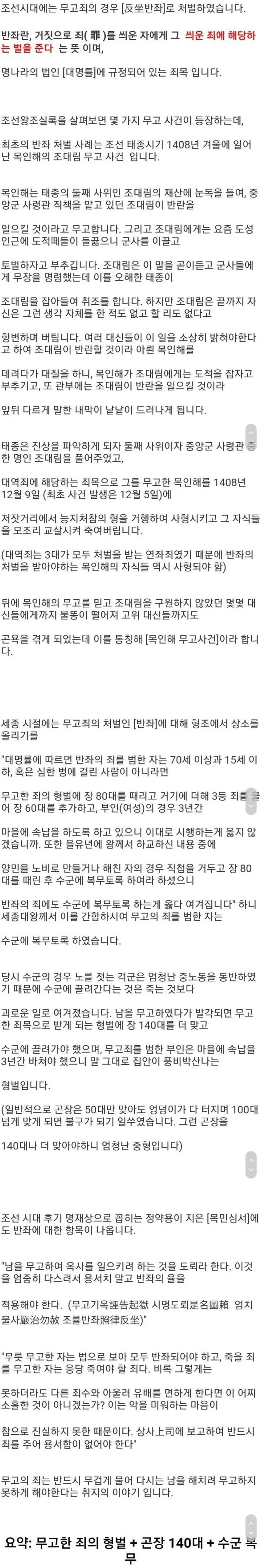 조선시대의 무고죄 처벌 | mbong.kr 엠봉