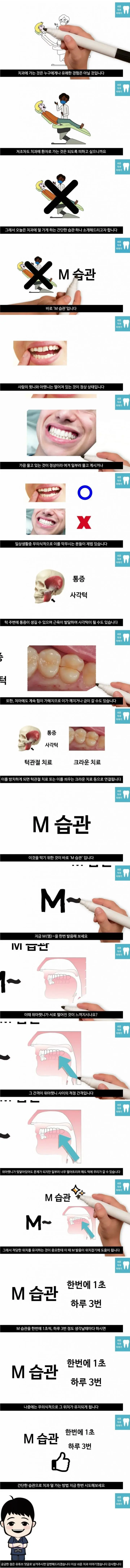 치과를 덜 찾아가게 하는 습관.jpg | mbong.kr 엠봉