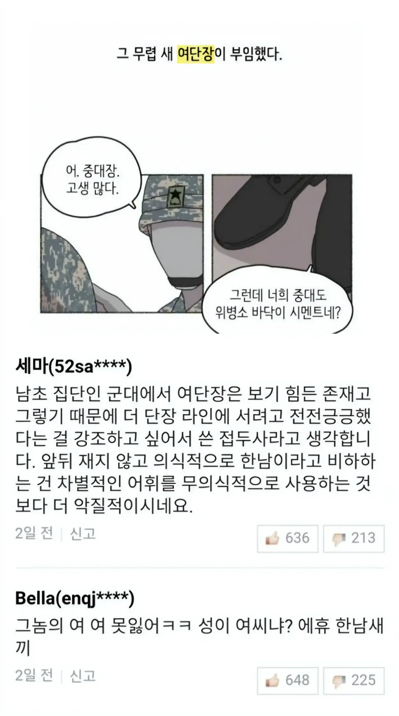 군대 웹툰 댓글 레전드 | mbong.kr 엠봉