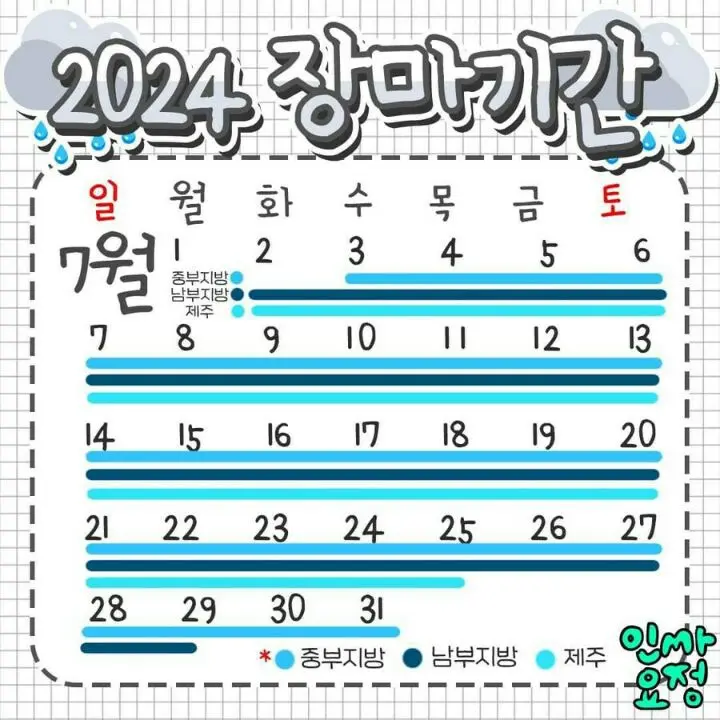2024 장마 기간 | mbong.kr 엠봉