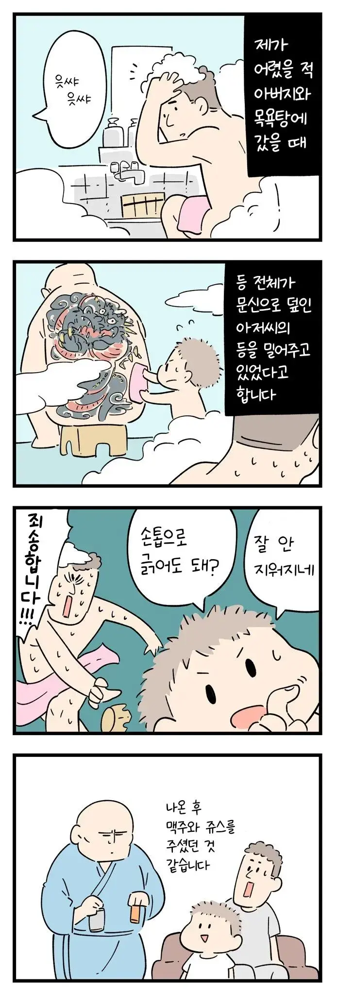 약간 무서운 이야기.manhwa | mbong.kr 엠봉
