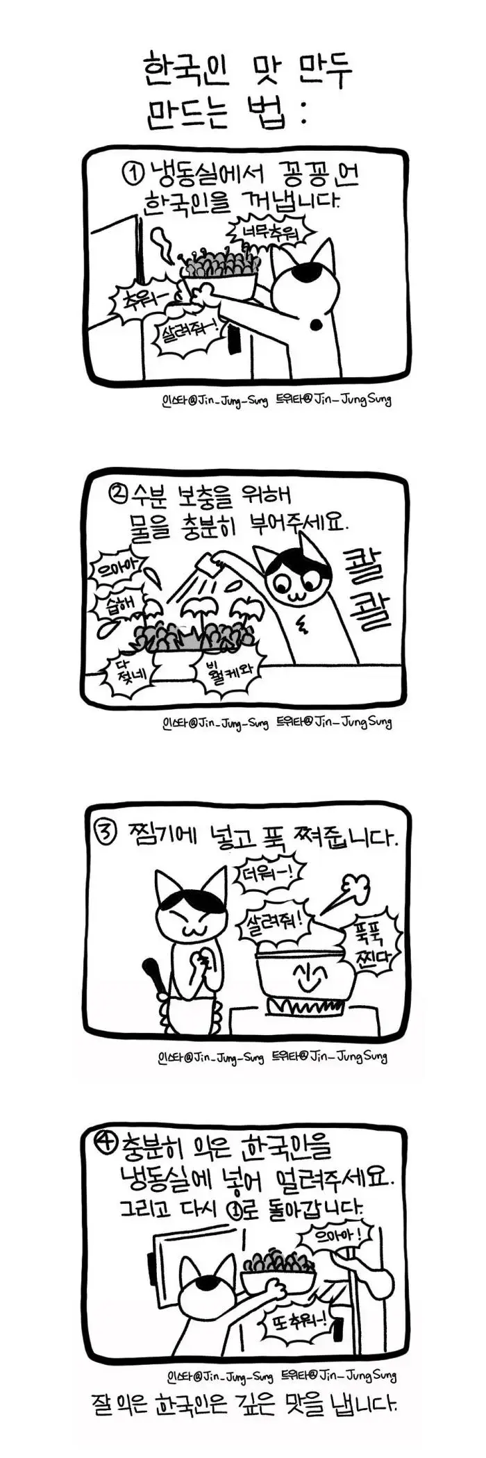 한국인 만두 만들기 | mbong.kr 엠봉