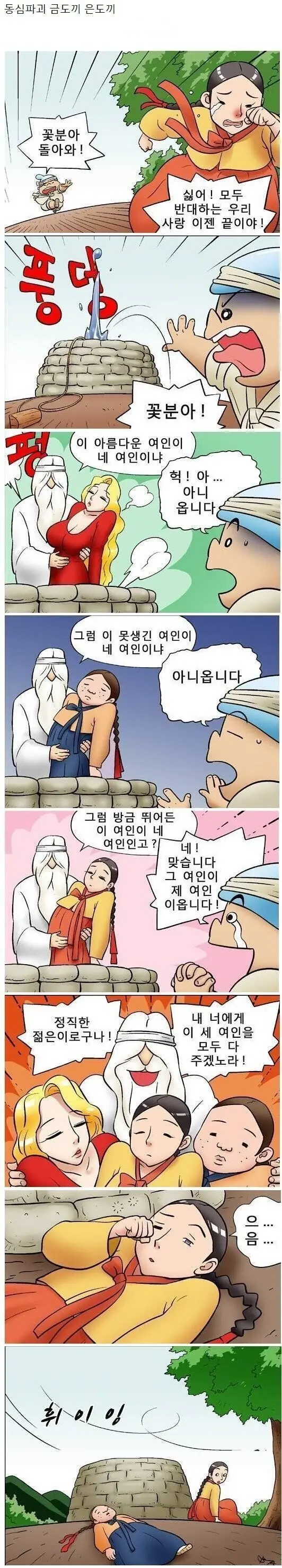 동심파괴 금도끼 은도끼 만화.jpg | mbong.kr 엠봉