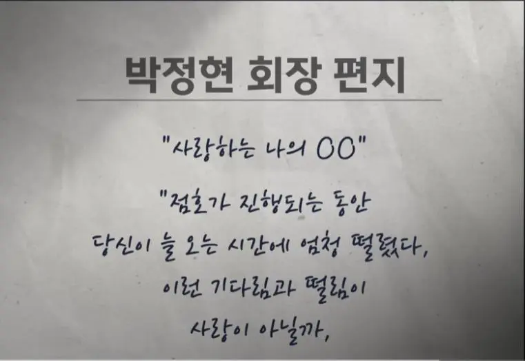 박정현 교총 회장이 고3 여학생한테 보낸 편지 수준 | mbong.kr 엠봉