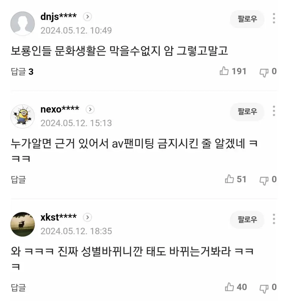 여성전용 성인공연 금지할 근거 없다 | mbong.kr 엠봉