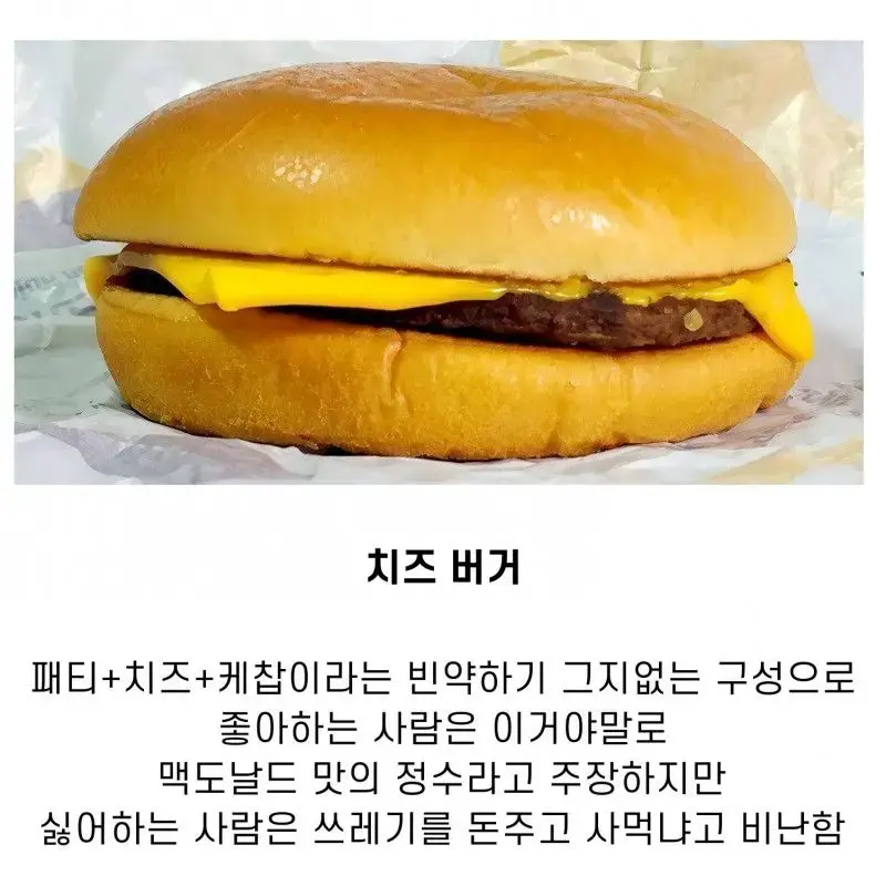 맥도날드에서 가장 논란이 많다는 메뉴 | mbong.kr 엠봉