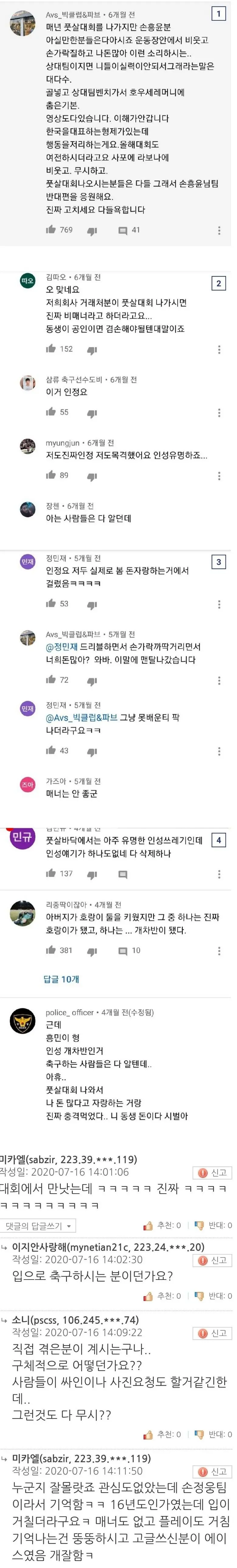 손흥민 형 인성 막장 | mbong.kr 엠봉