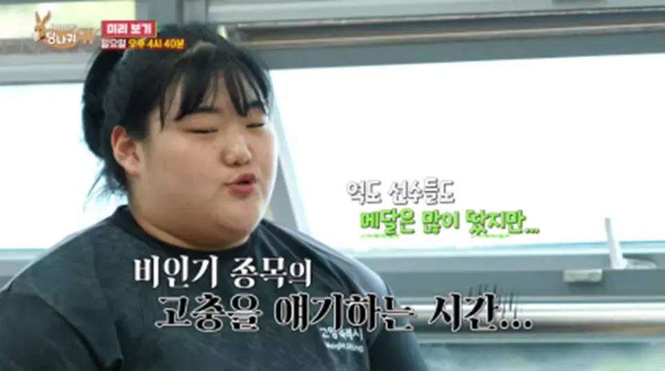 최근 뚱뚱하다고 악플 달려 힘들었다고 고백한 여자 운동 선수 | mbong.kr 엠봉
