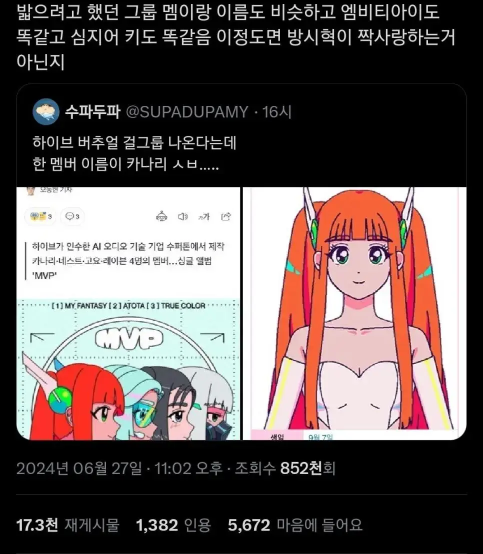 하이브 신인걸그룹 멤버이름이 '카나리' | mbong.kr 엠봉