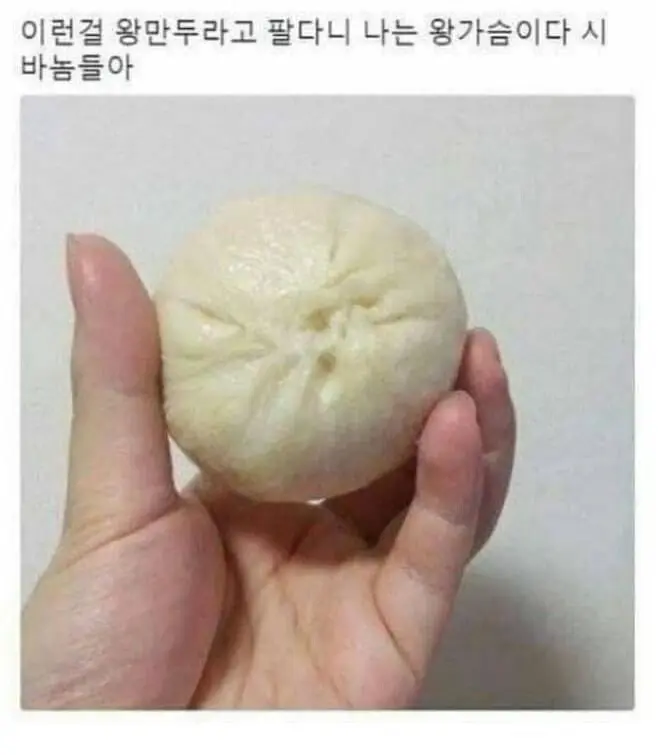 만두 먹다가 개빡친 빈유녀 | mbong.kr 엠봉