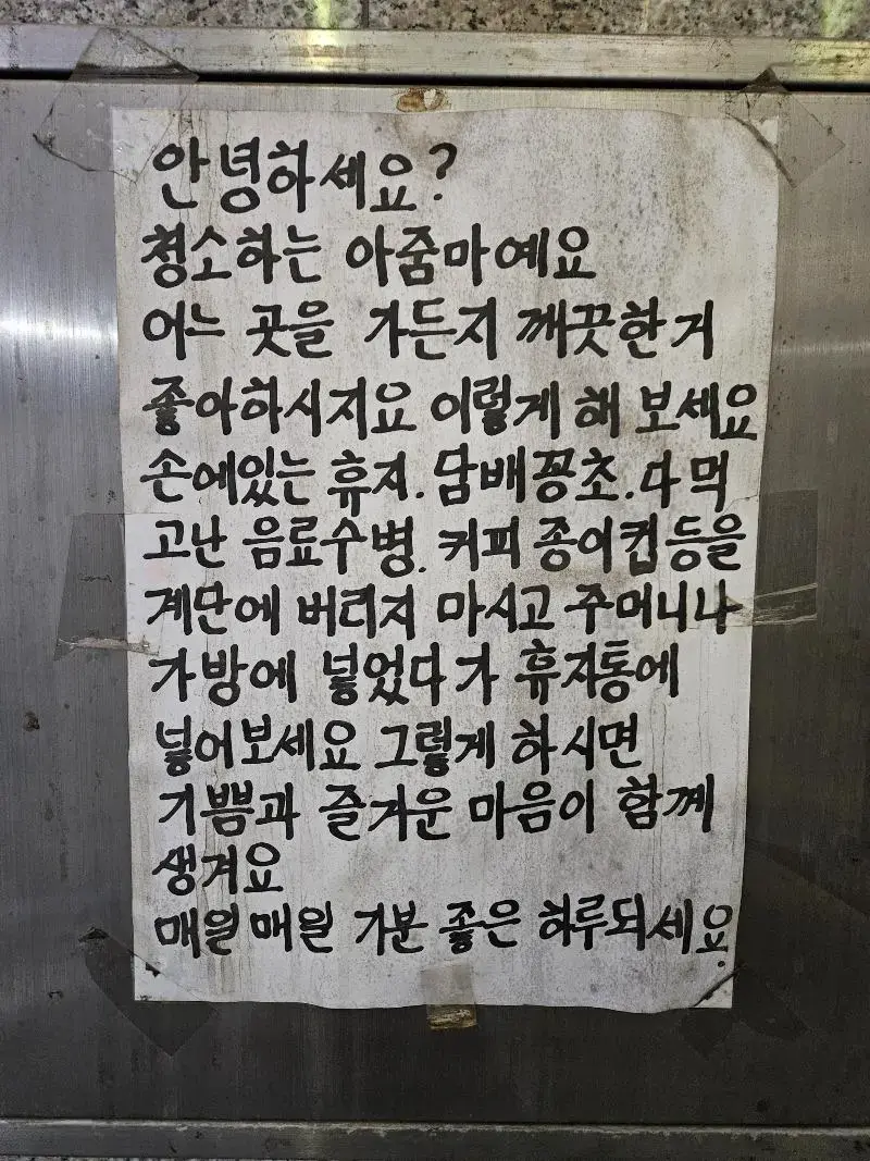 청소하는 아줌마가 붙여놓은 글 | mbong.kr 엠봉