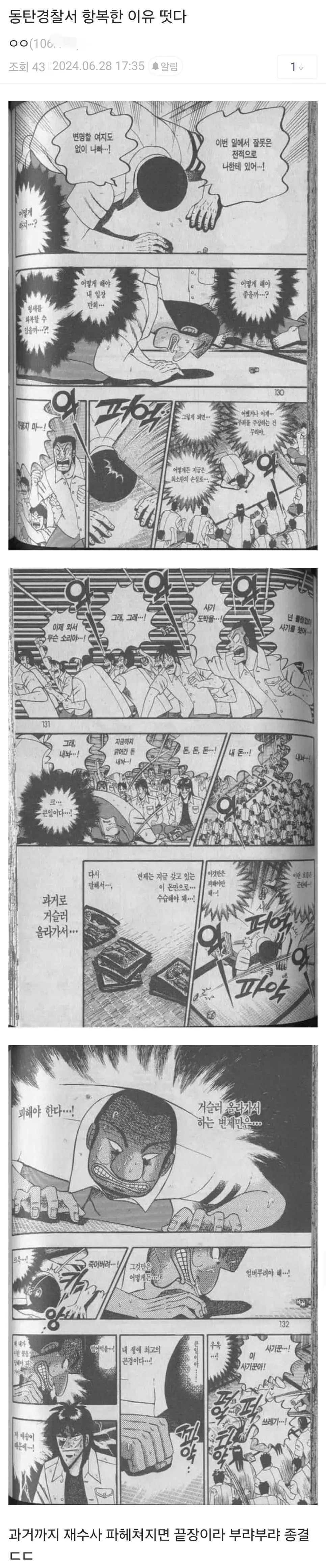 동탄 경찰서 항복한 이유 | mbong.kr 엠봉