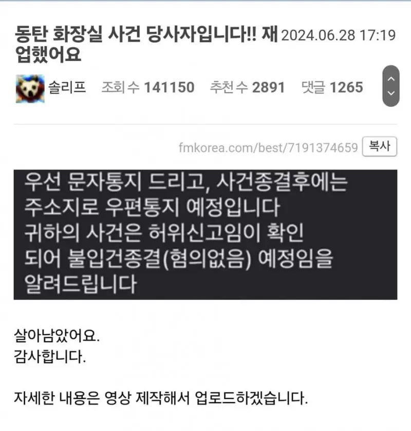동탄 화장실 사건, 경찰 빤스런 | mbong.kr 엠봉