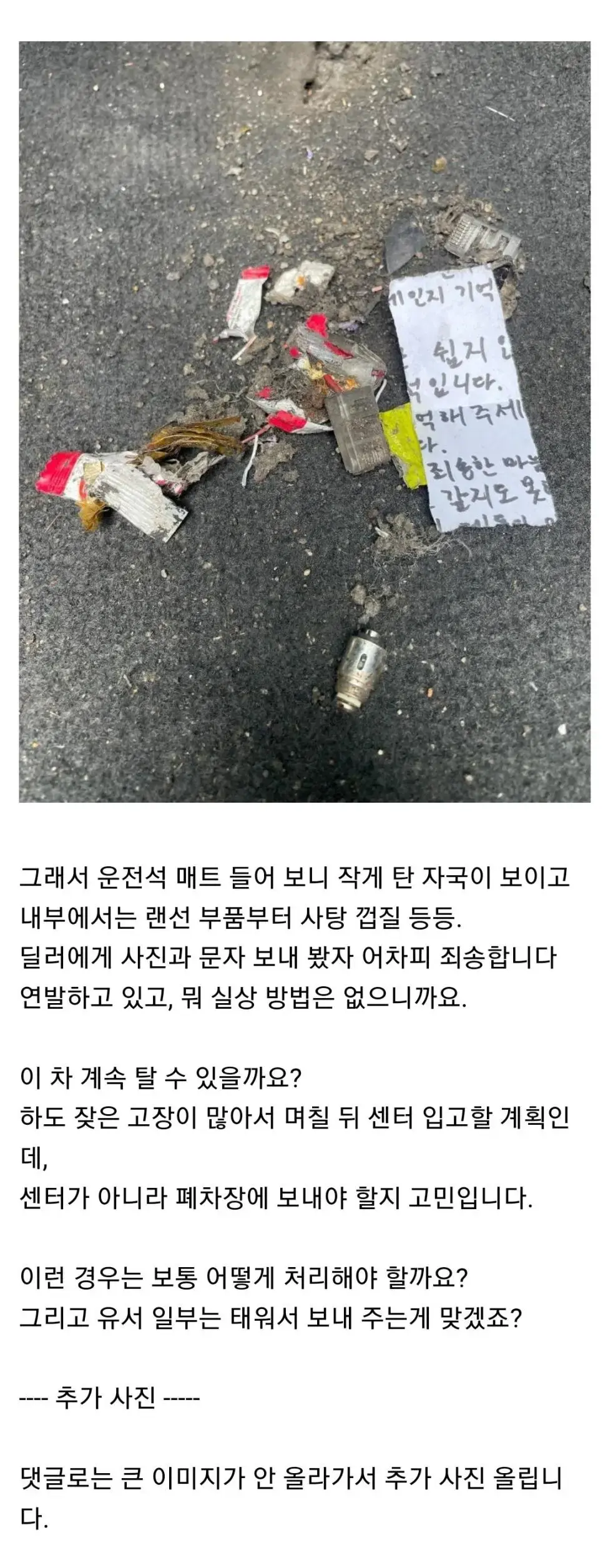 중고차에서 유서 발견한 보배유저 | mbong.kr 엠봉