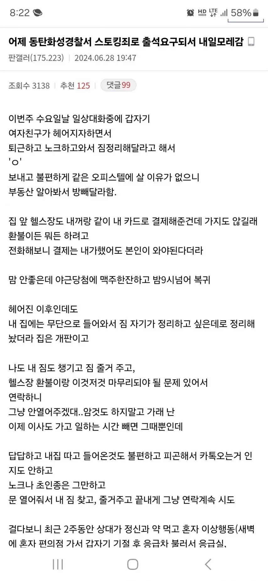 동탄경찰서 드라마 시즌 | mbong.kr 엠봉