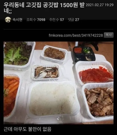 공깃밥 1500원 받는 고기집 | mbong.kr 엠봉
