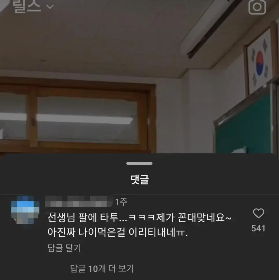 중등교사 릴스에서 댓글이 불타는 이유.jpg | mbong.kr 엠봉