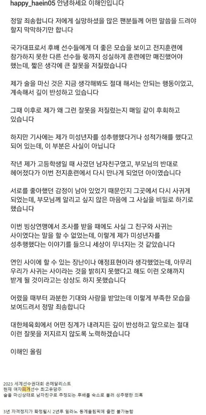 성추행 징계받은 피겨선수 실시간 근황 | mbong.kr 엠봉