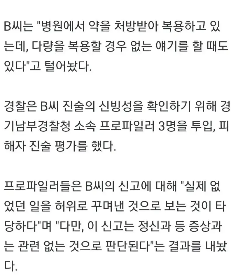 동탄 사건 피해주장녀 프로파일러 의견 | mbong.kr 엠봉