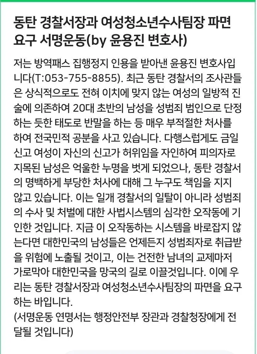 동탄 경찰서장 파면운동 시작 | mbong.kr 엠봉