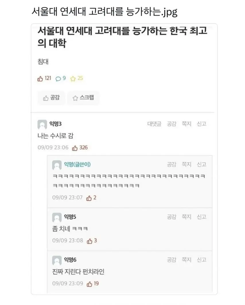 서울대 연세대 고려대를 능가하는.jpg | mbong.kr 엠봉