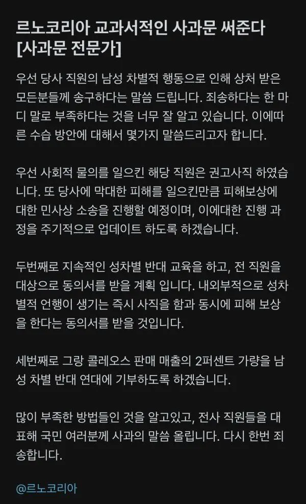 블라인드) 르노코리아 모범 사과문 대신 써줌.jpg | mbong.kr 엠봉