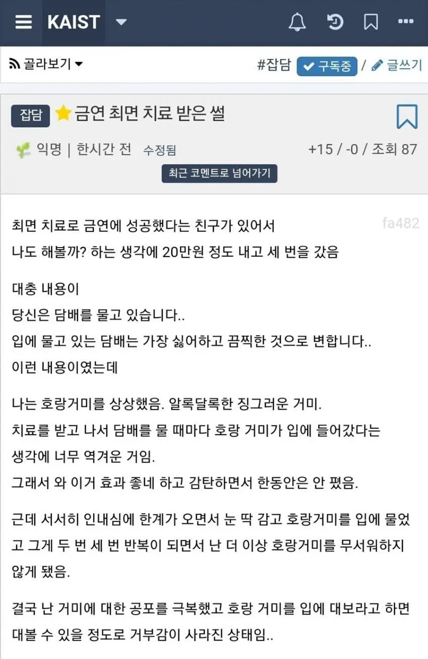 카이스트생의 금연치료 후기. | mbong.kr 엠봉