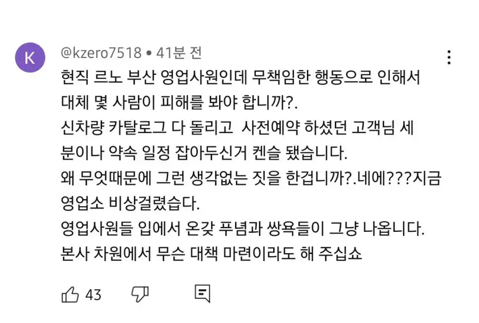 현직 르노 부산 영업사원의 댓글 | mbong.kr 엠봉