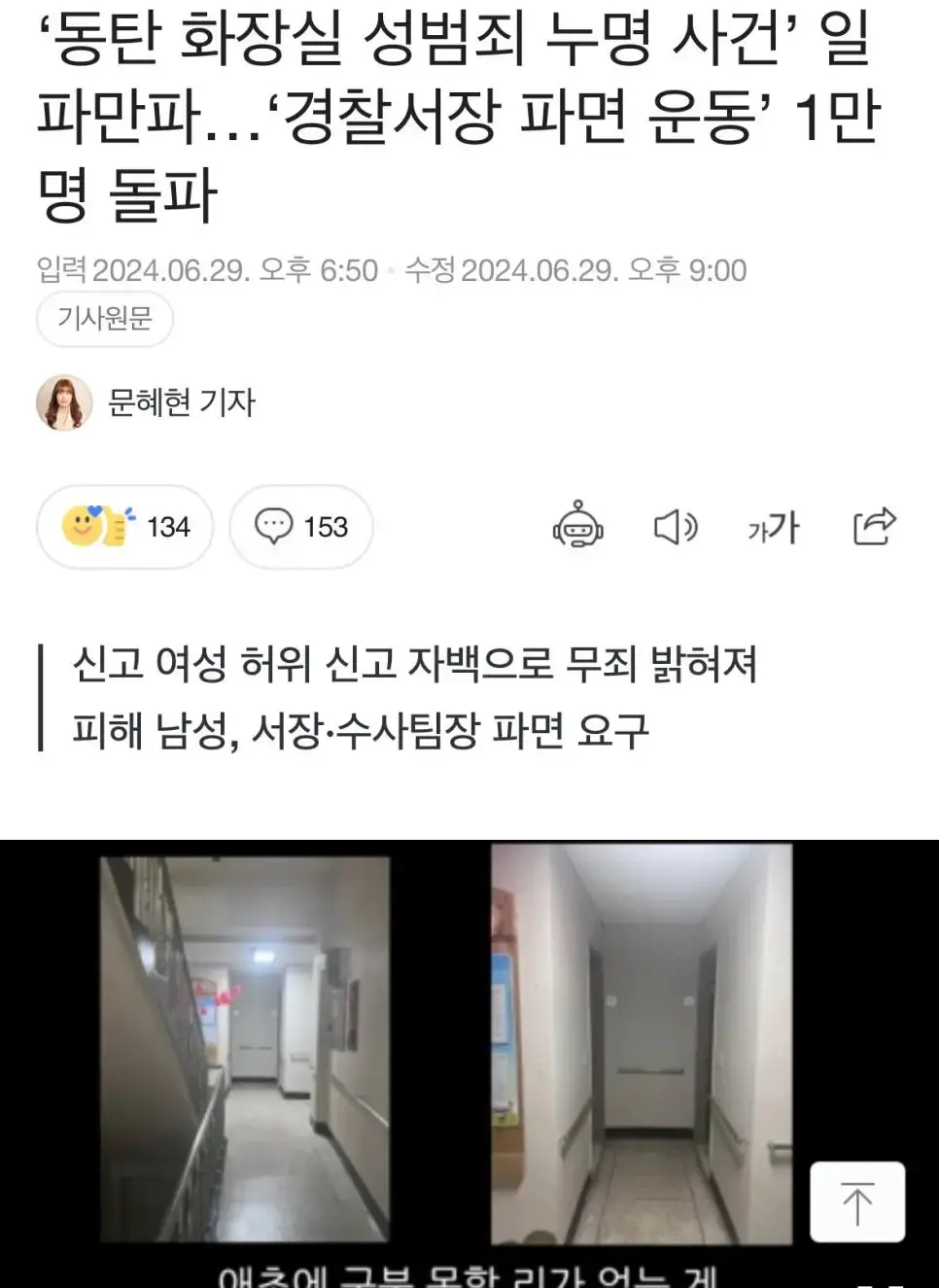 ‘동탄 화장실 성범죄 누명’ ‘경찰서장 파면 운동’ 1만명 돌파 | mbong.kr 엠봉