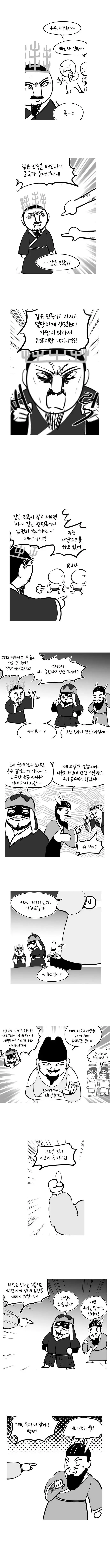 [전쟁으로 보는 한국사] 백제 멸망전.manhwa | mbong.kr 엠봉