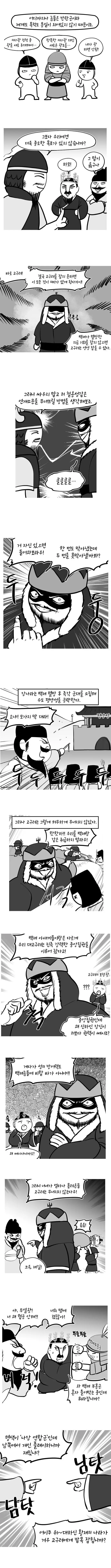 [전쟁으로 보는 한국사] 백제 멸망전.manhwa | mbong.kr 엠봉