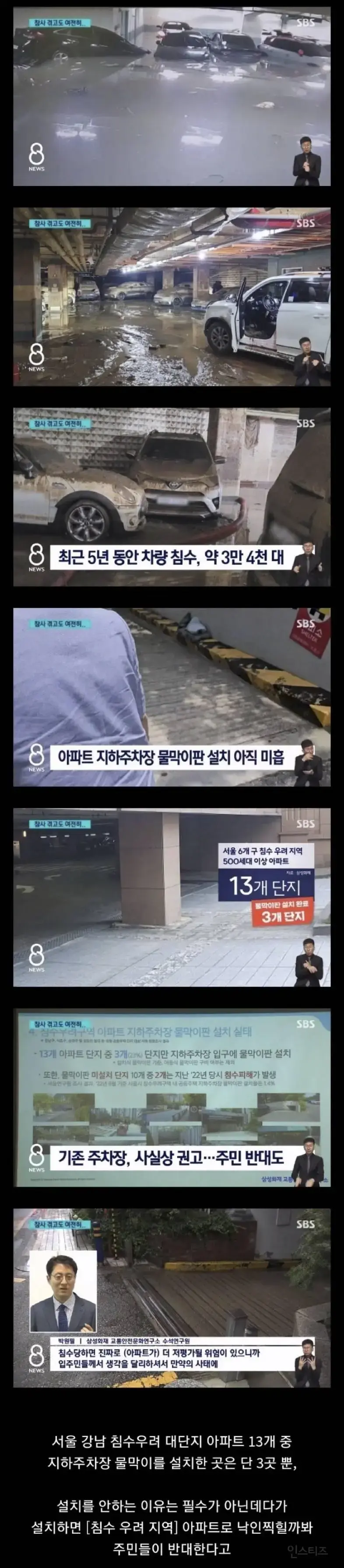 강남 아파트들이 지하주차장 물막이 판을 설치 안하는 이유.jpg | mbong.kr 엠봉
