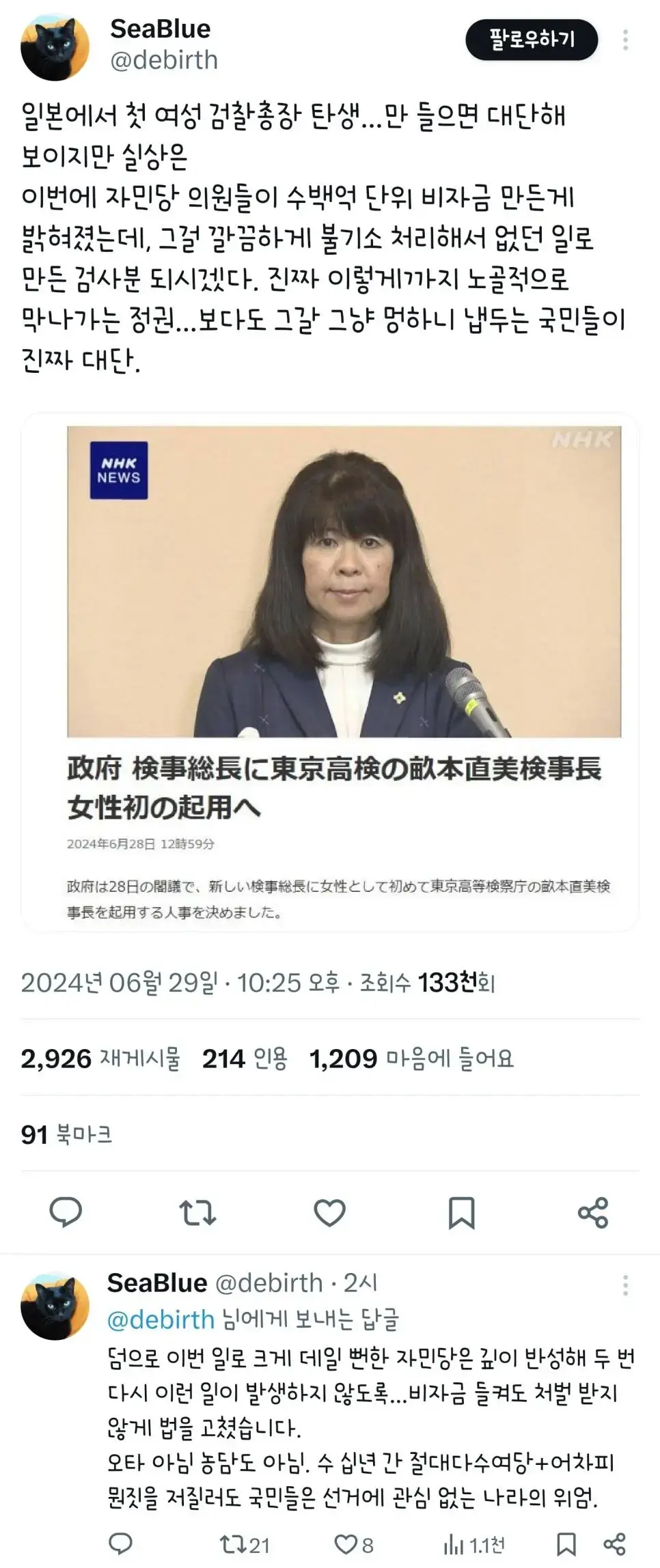 일본에서 첫 여성 검찰총장 탄생... 그런데 | mbong.kr 엠봉