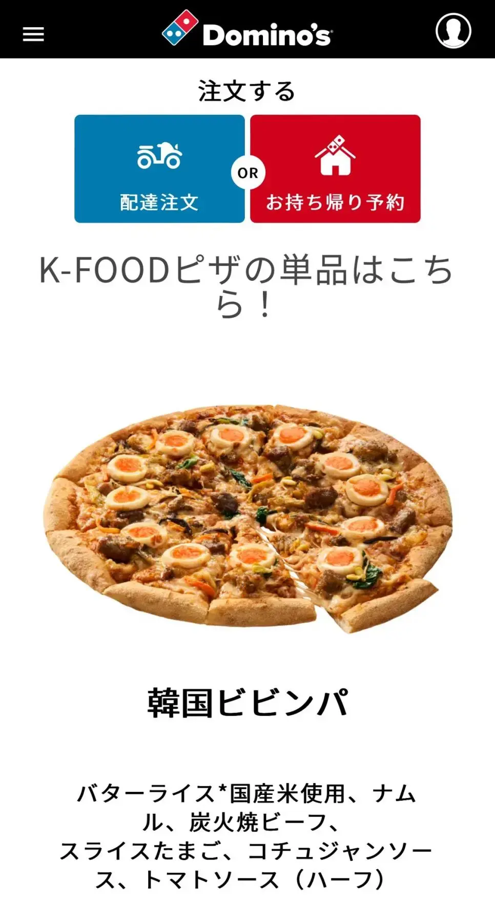 일본 도미노 피자 신메뉴 ㄷㄷ | mbong.kr 엠봉