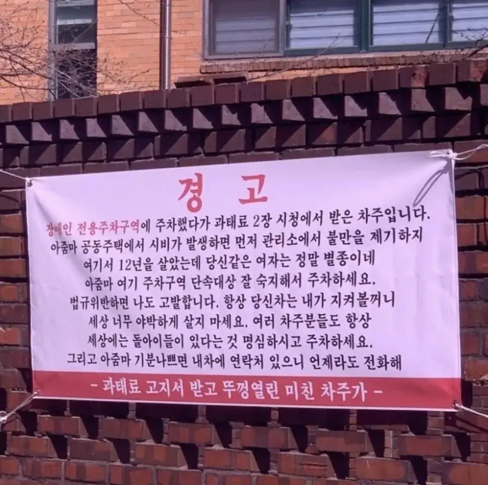 펌) 뚜껑열린 차주의 경고문 | mbong.kr 엠봉