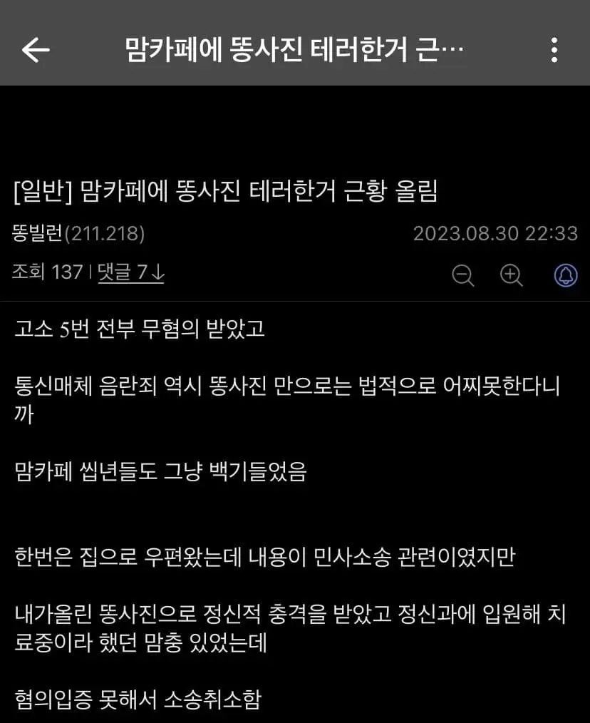맘카페에 똥 사진 테러한 디씨 똥빌런...jpg | mbong.kr 엠봉