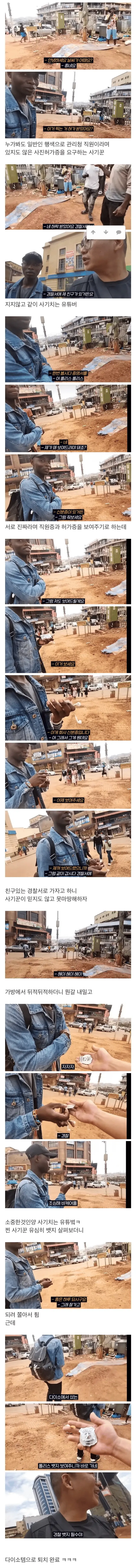 아프리카 여행중에 사기꾼을 만난 유튜버 | mbong.kr 엠봉