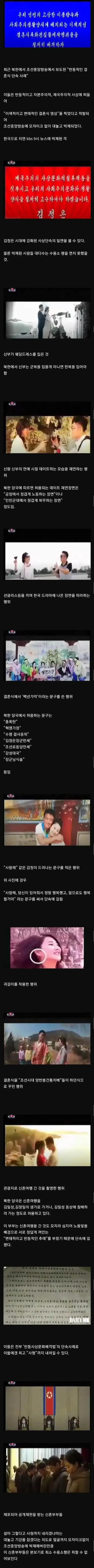 북한에서 단속한 변태적이고 반동적인 결혼식 사례 | mbong.kr 엠봉