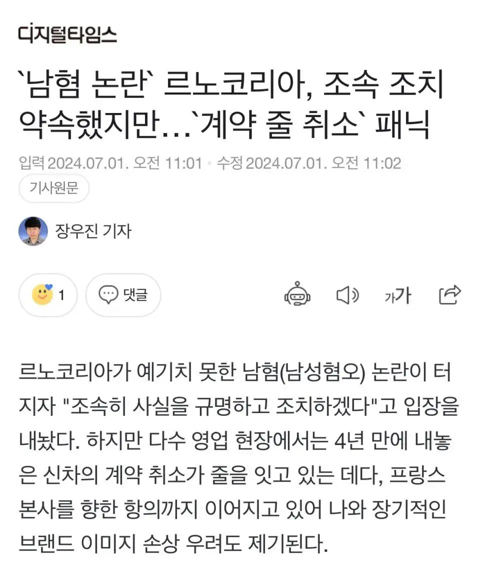 `남혐 논란` 르노코리아, 조속 조치 약속했지만…`계약 줄 취소` 패닉 | mbong.kr 엠봉