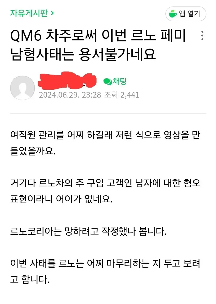 현 르노 남혐 사태에 대한 르노차주들 반응.jpg | mbong.kr 엠봉