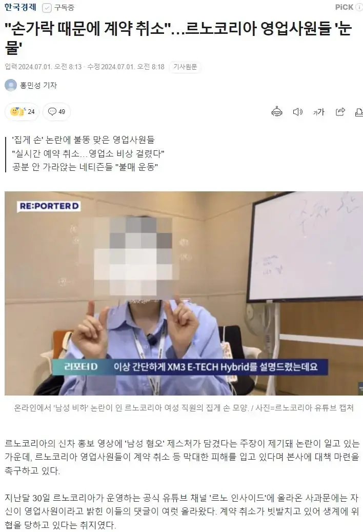 '그 손가락 때문에 계약 취소'...르노코리아 영업사원들 '눈물' | mbong.kr 엠봉