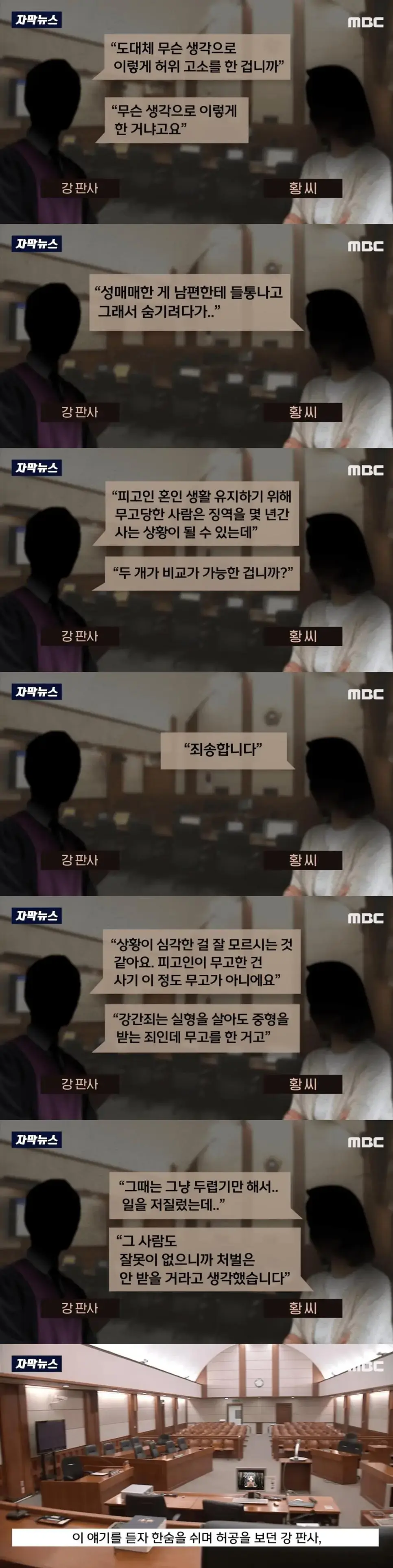판사도 한숨 쉬게 만든 강간 무고 사건 | mbong.kr 엠봉