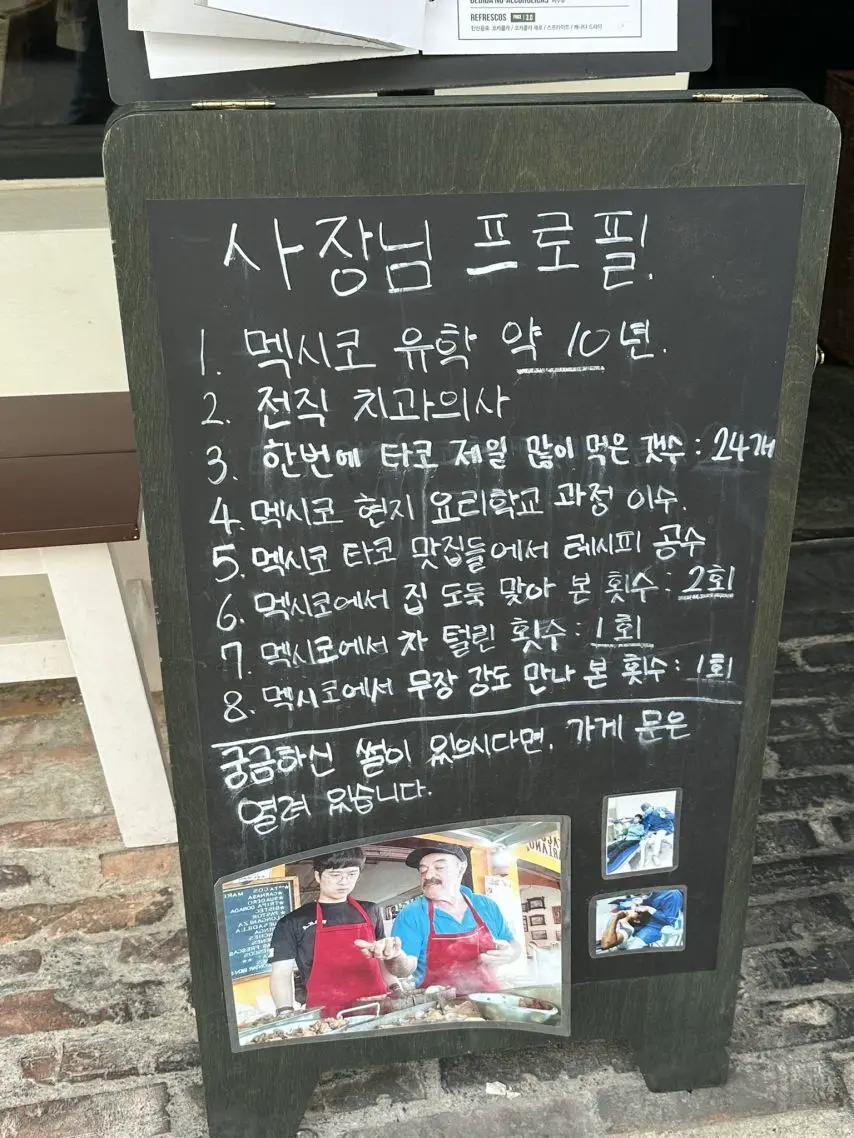 싱글벙글 타코집 가게 사장님의 프로필 | mbong.kr 엠봉
