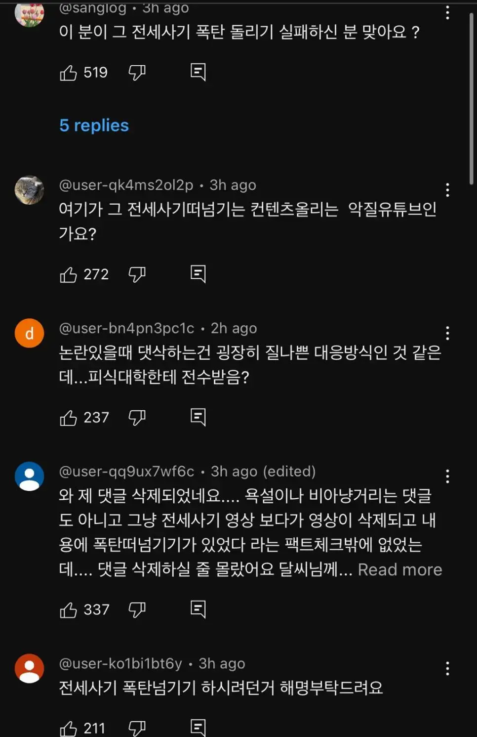 전세사기 폭탄돌리기 한 100만 유튜버 달씨 | mbong.kr 엠봉