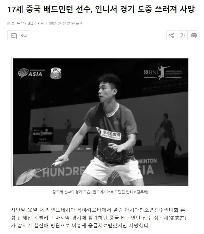 심약자주의) 어제자 경기 도중 쓰러져 사망한 중국의 배드민턴 선수 | mbong.kr 엠봉
